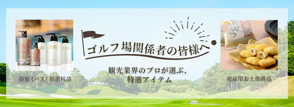 近畿日本ツーリスト商事WEBSHOP ｜新規会員登録募集中！ホテル・旅館