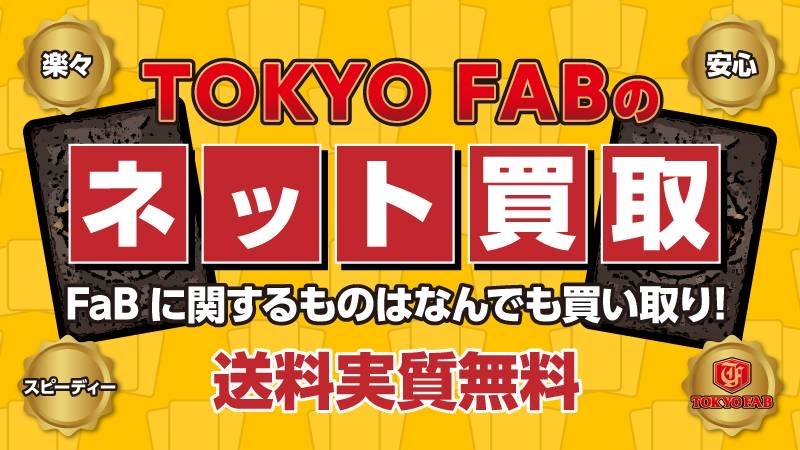 FaB通販 TOKYO FAB 【Flesh and Blood 専門店】