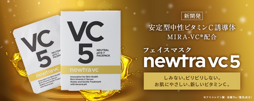 フェイスマスク newtra-vc5