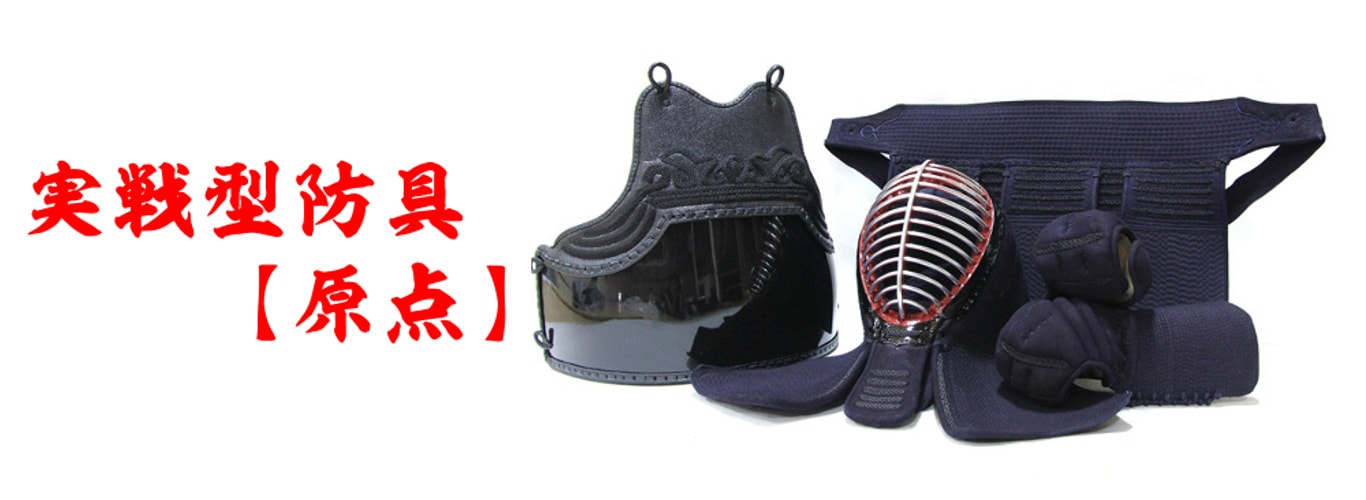 武道具（剣道、空手道、合気道等）の通販なら【E-BOGU JAPAN】へ