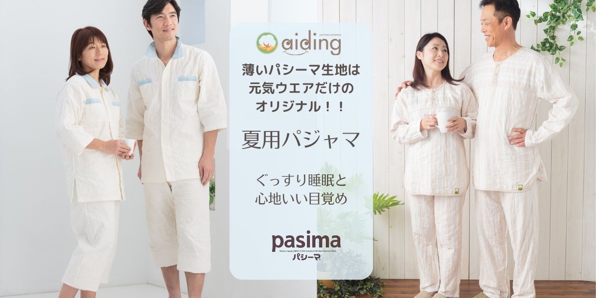 夏用パジャマ