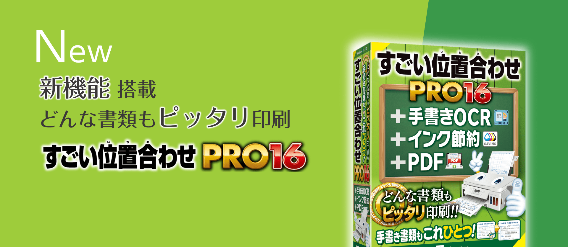 すごい位置合わせPRO16