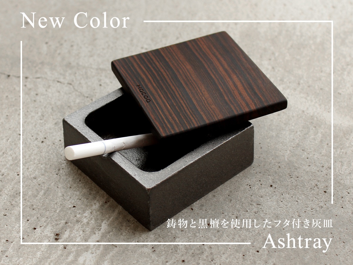  Ashtray（黒檀）