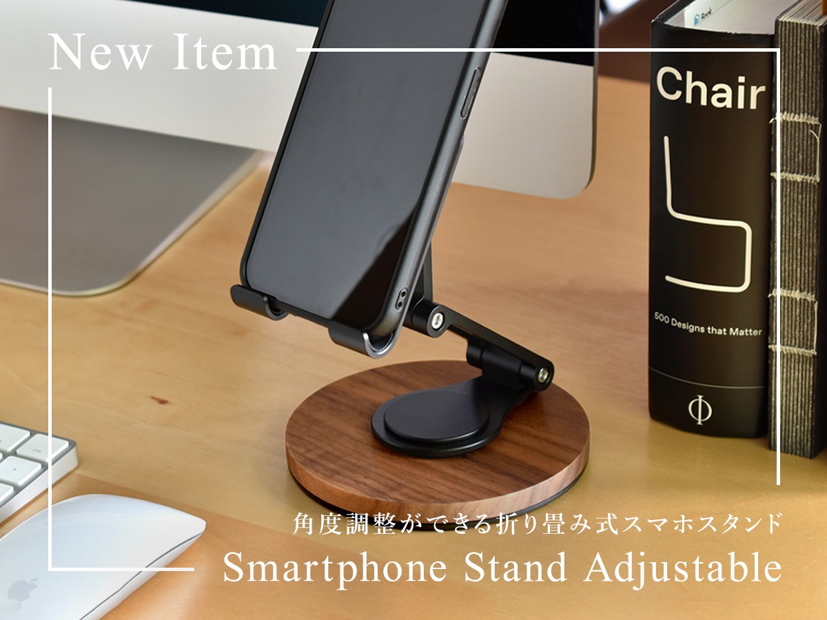 新商品スマホスタンド「Smartphone Stand Adjustable」