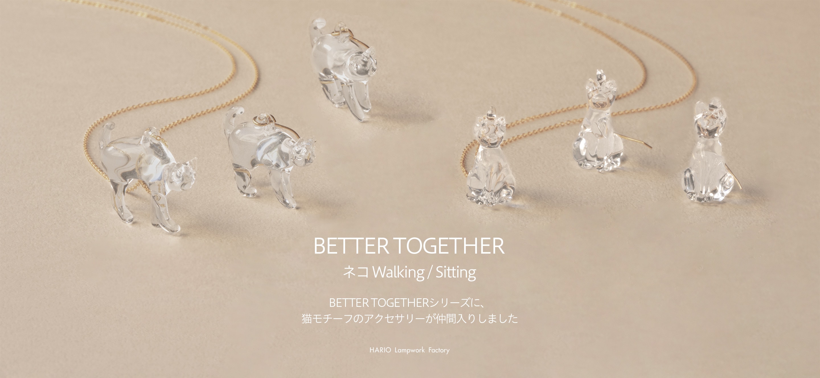 BETTER TOGETHER ネコ