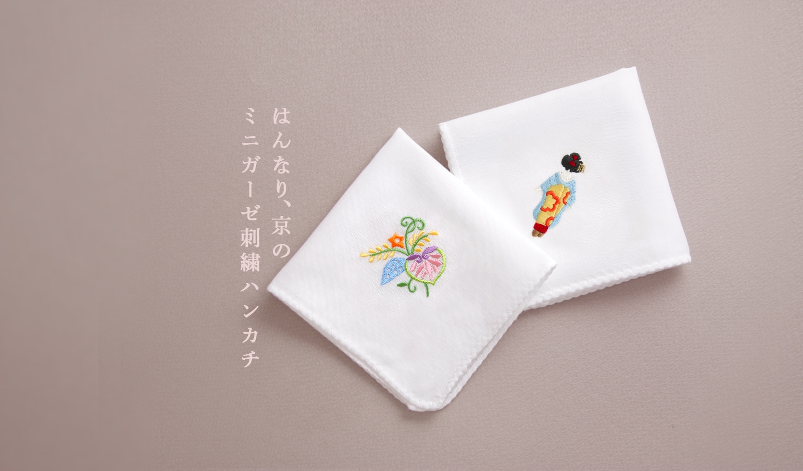 季節のミニガーゼ 刺繍ハンカチ