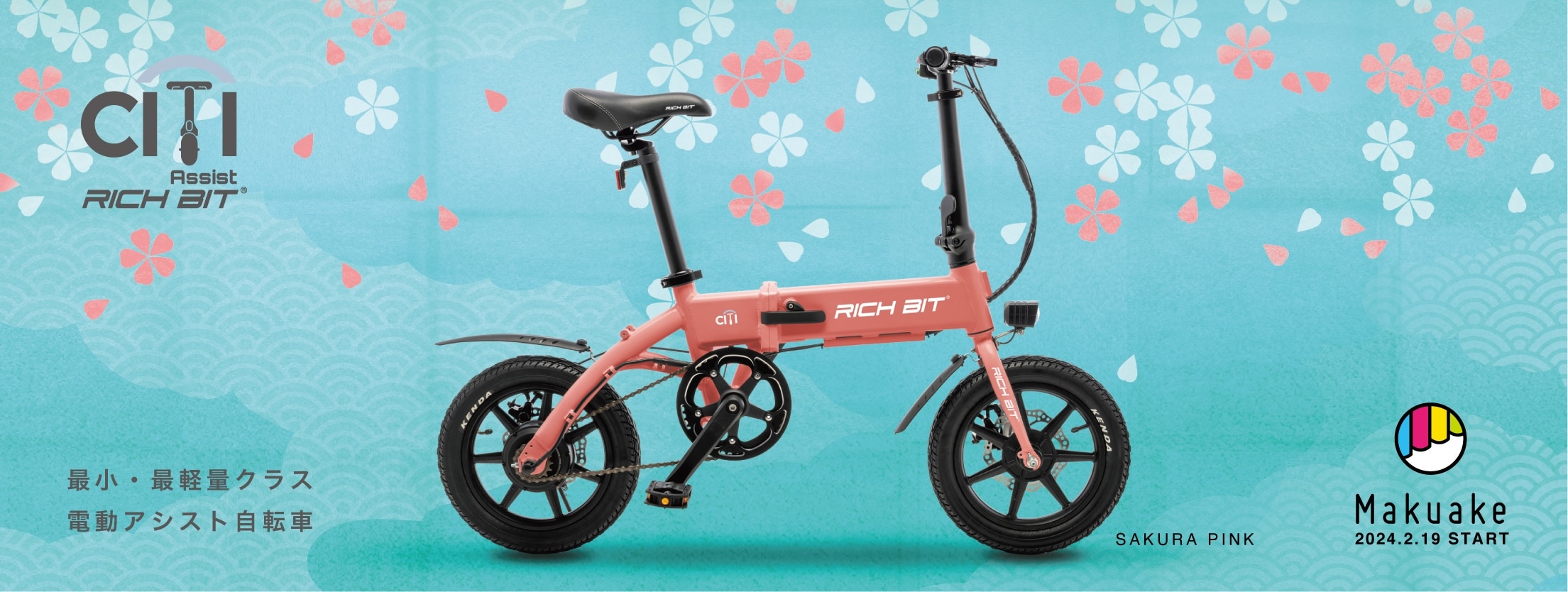 RICH BIT CITI アシスト自転車登場！5/15受付開始！