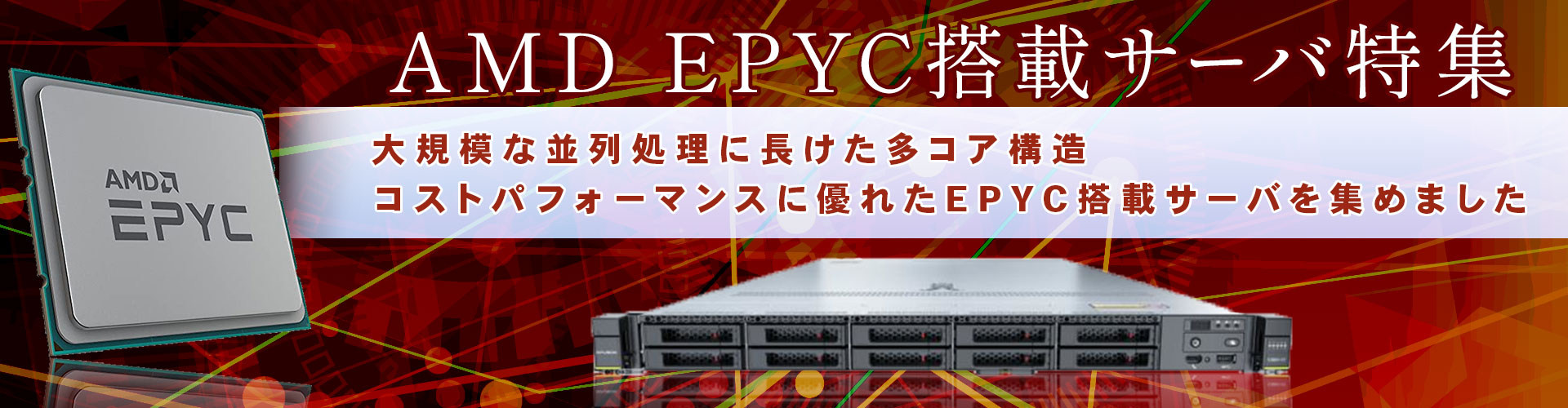 AMD EPYC