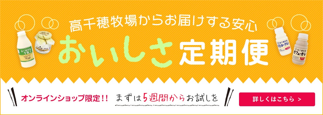 高千穂牧場オンラインショップ