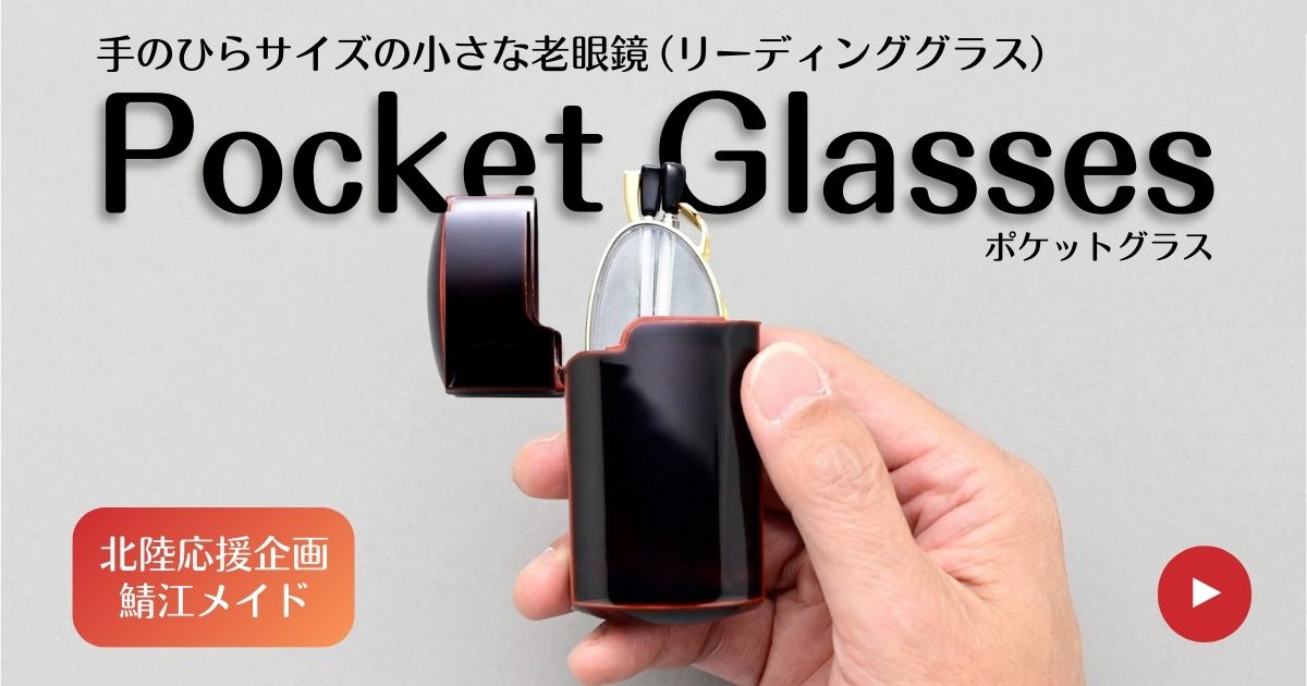 PocketGlasses